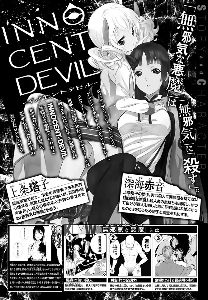 Innocent Devil - Chapter 18 [End]