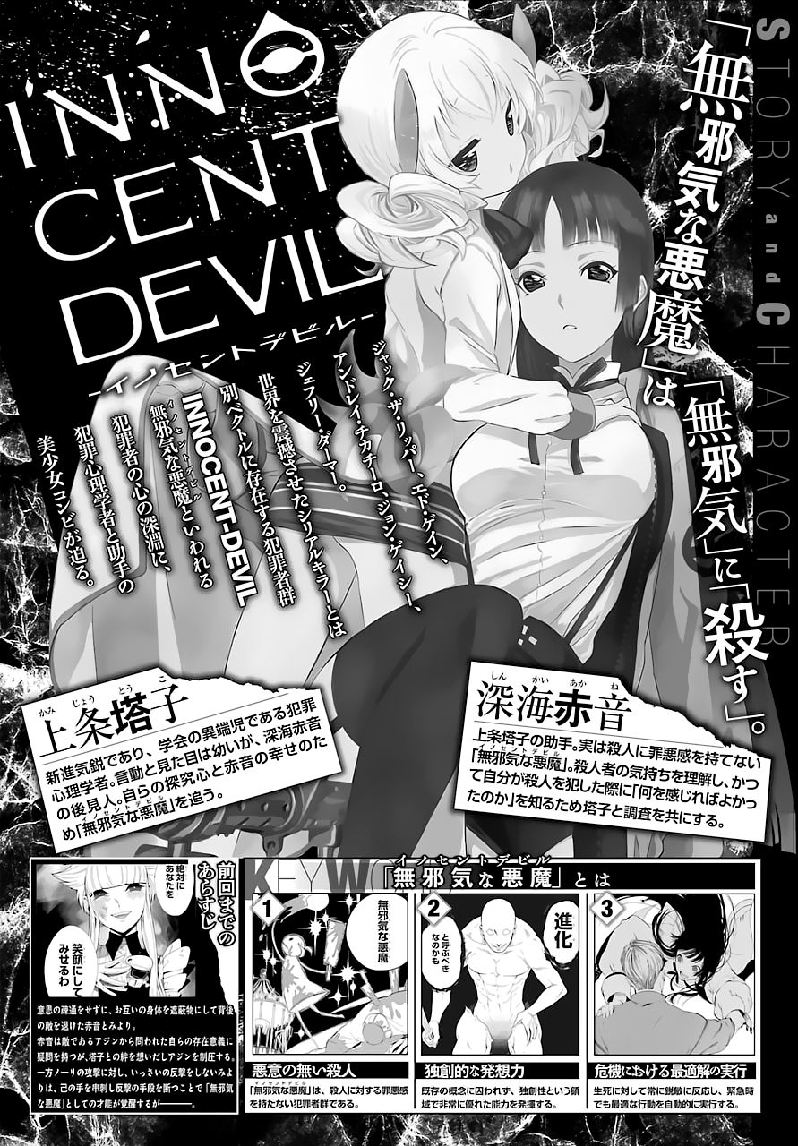 Innocent Devil - Chapter 12