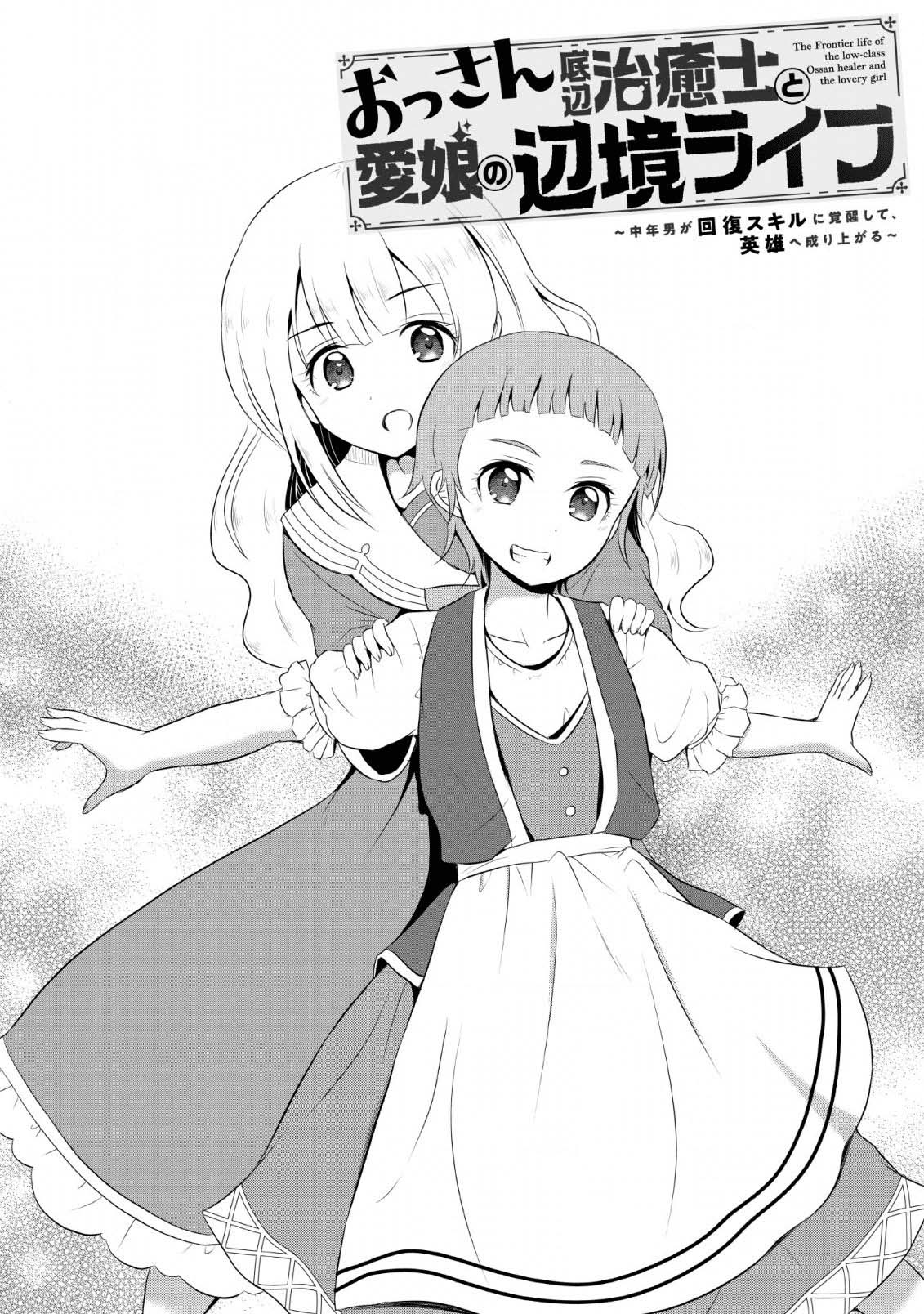 The Frontier Life Of The Low-Class Ossan Healer And The Lovery Girl - Vol.1 Chapter 4