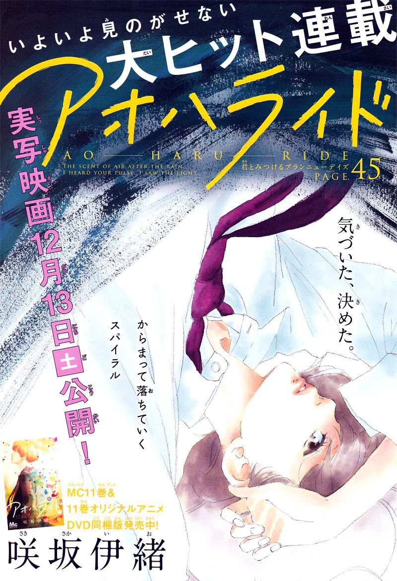 Ao Haru Ride - Chapter 45