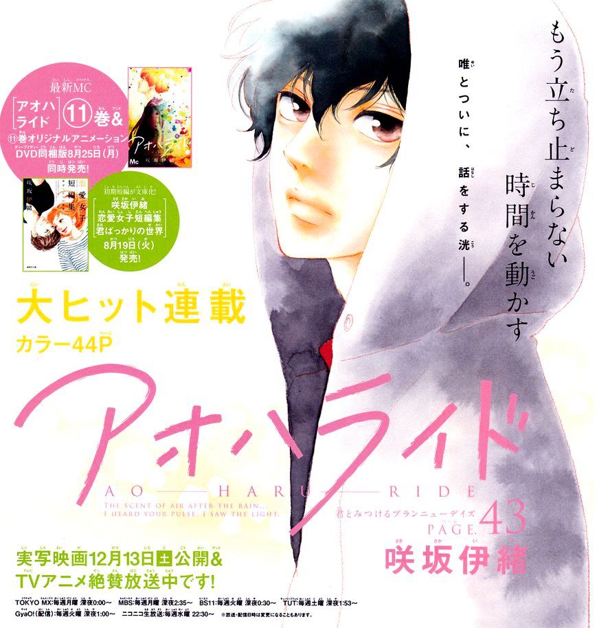 Ao Haru Ride - Chapter 43 : Fixed