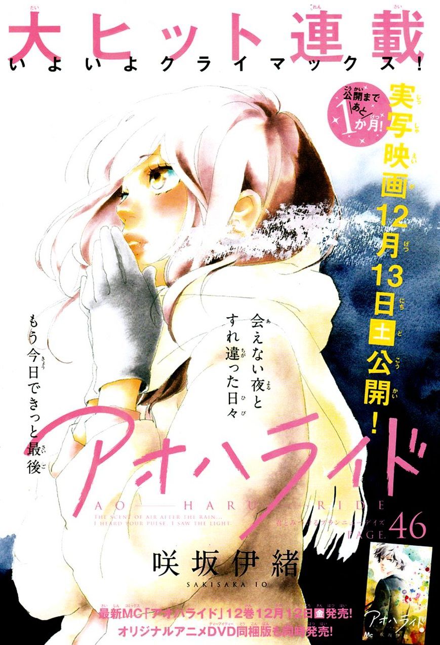 Ao Haru Ride - Chapter 46