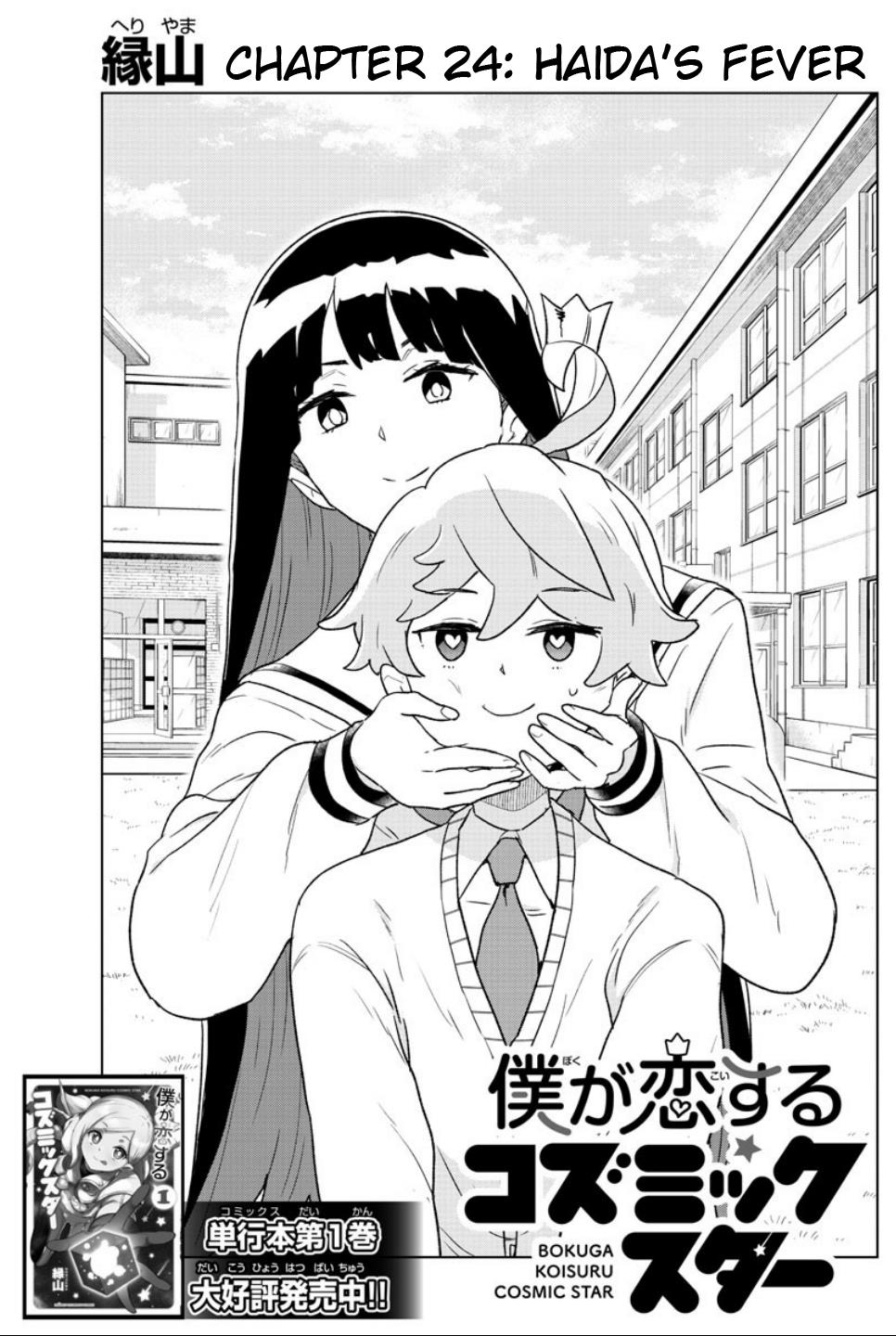 Boku Ga Koisuru Cosmic Star - Chapter 24: Haida's Fever