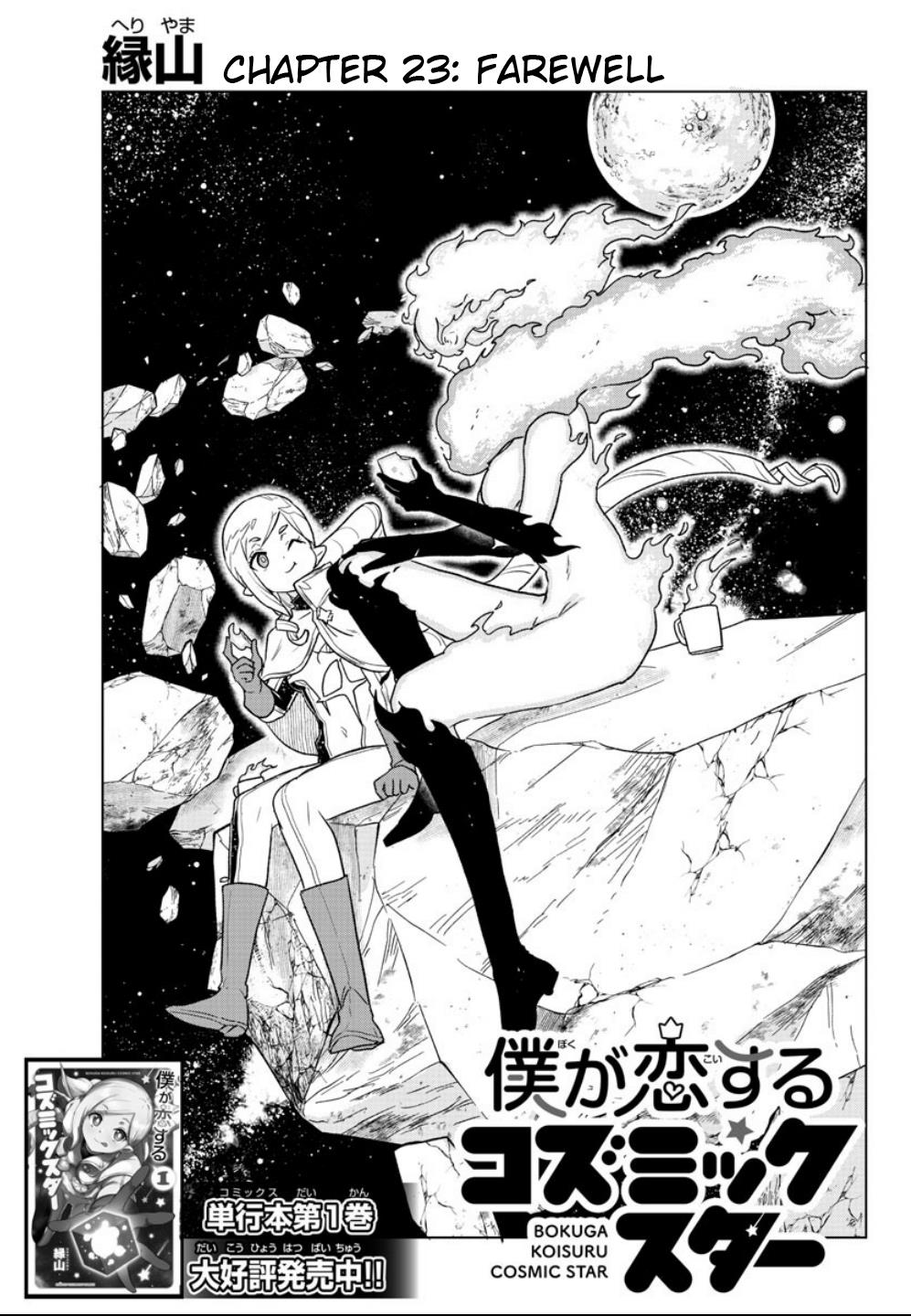 Boku Ga Koisuru Cosmic Star - Chapter 23: Farewell