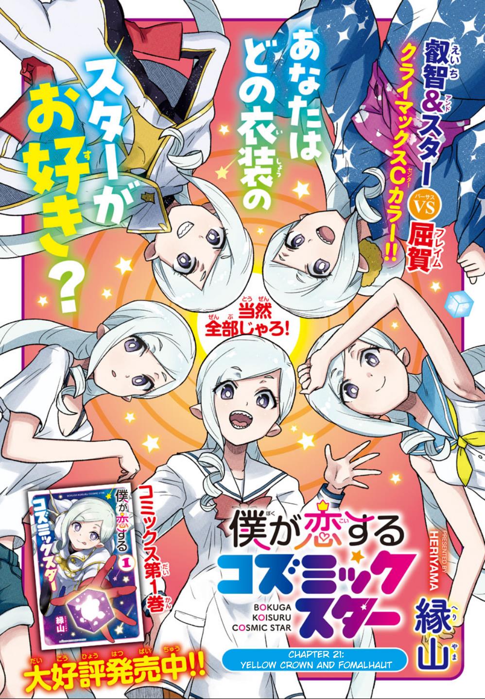 Boku Ga Koisuru Cosmic Star - Chapter 21: Yellow Crown And Fomalhaut