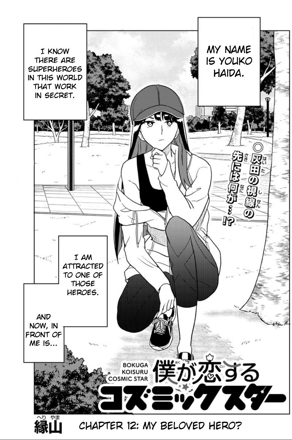 Boku Ga Koisuru Cosmic Star - Chapter 12: My Beloved Hero?