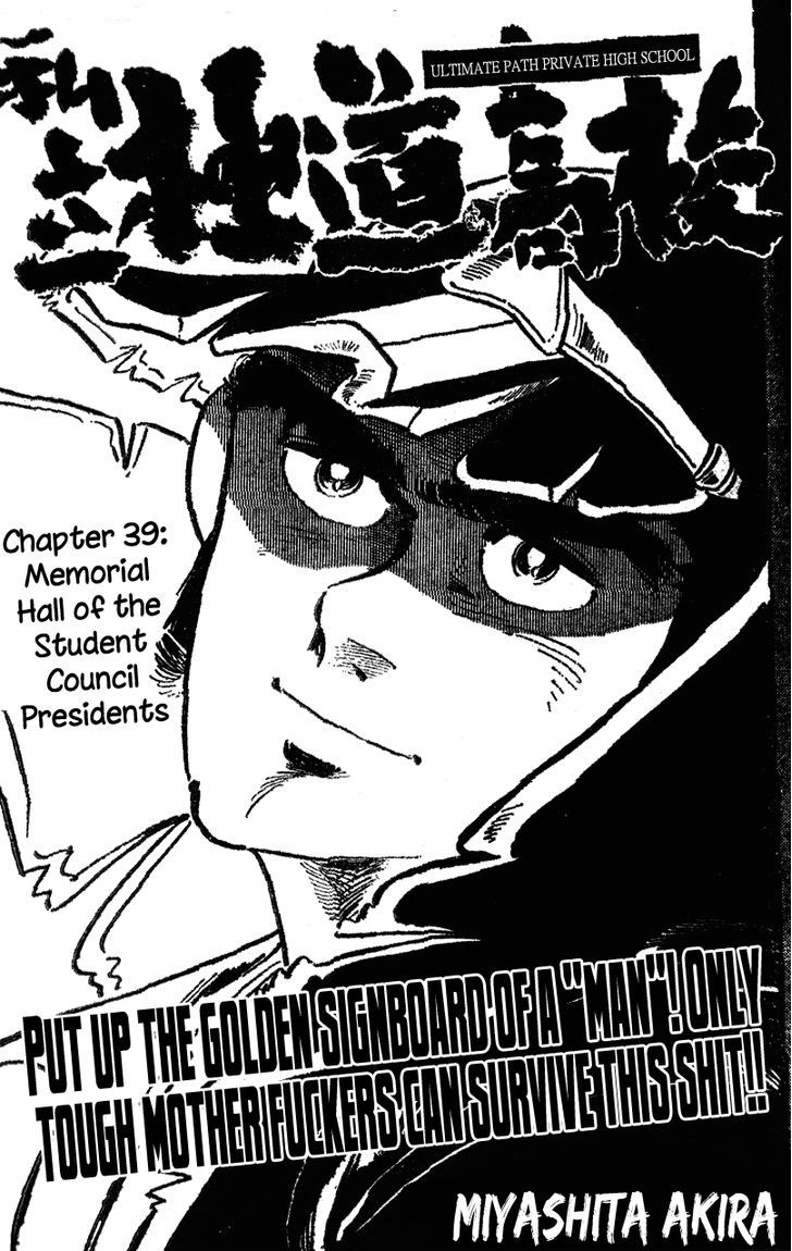 Shiritsu Kiwamemichi Koukou - Vol.2 Chapter 39 : Memorial Hall Of The Student Council Presidents