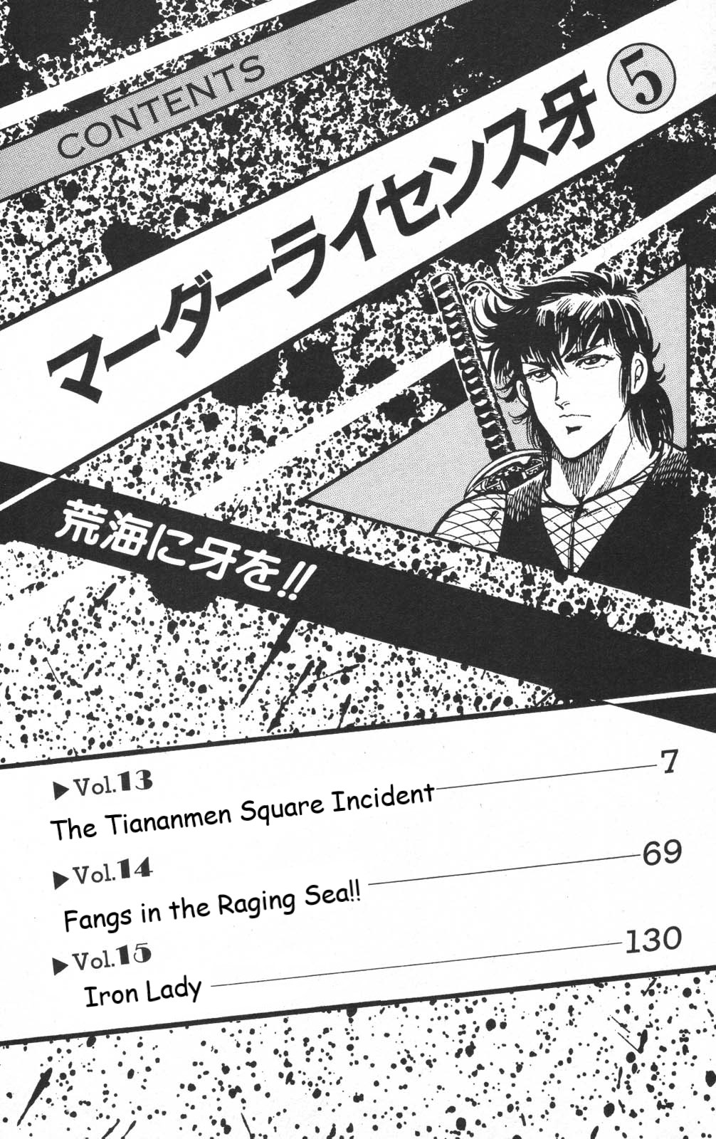 Murder License Kiba - Chapter 13: The Tiananmen Square Incident