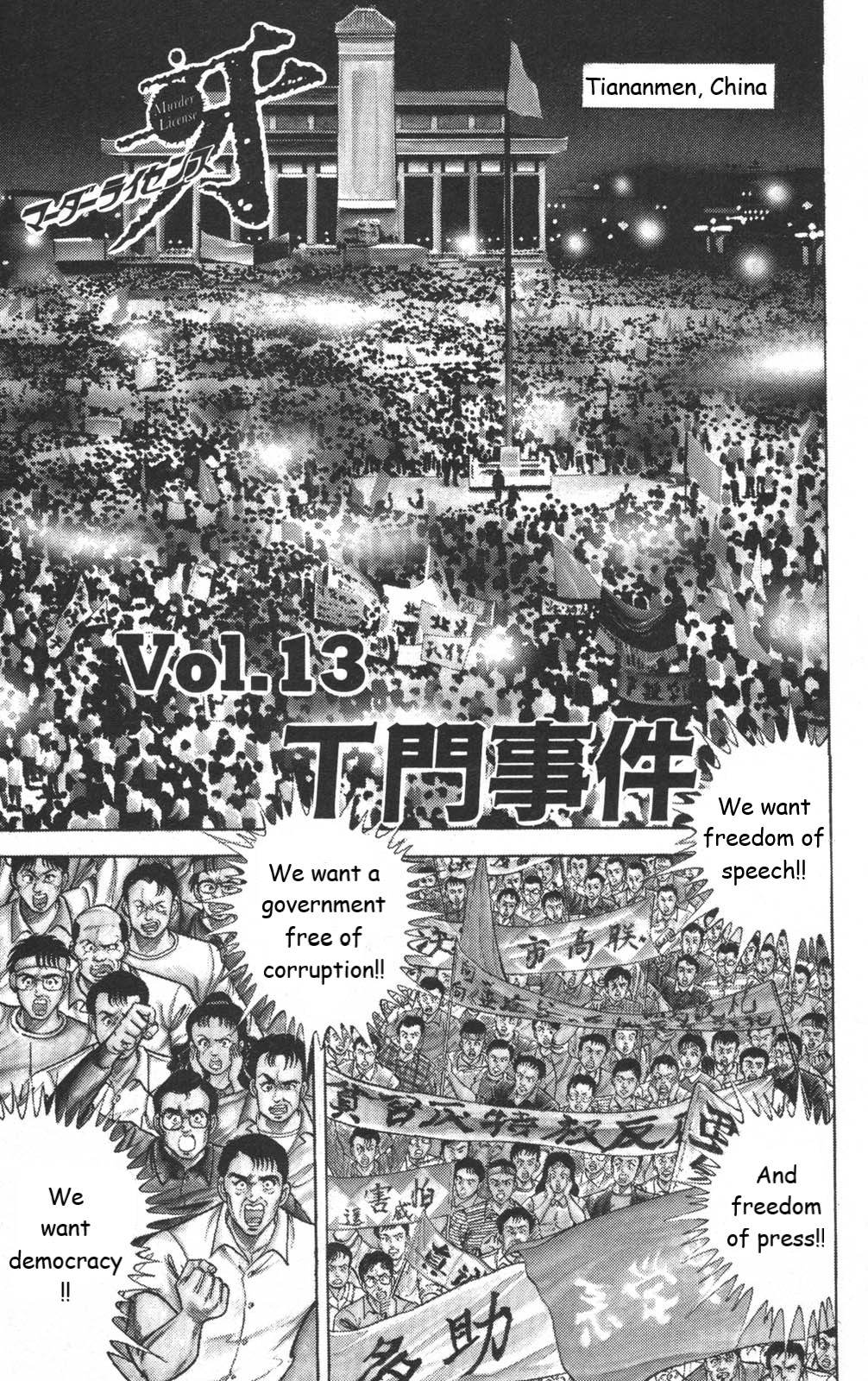 Murder License Kiba - Chapter 13: The Tiananmen Square Incident