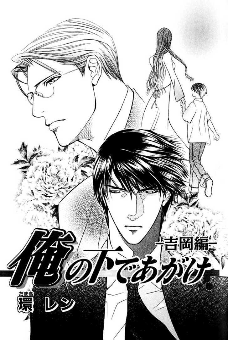 Ore No Shita De Agake - Vol.1 Chapter 4 : Love Price ~ Yoshioka's Episode [End]