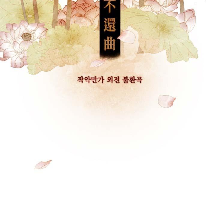 Peony Elegy: No Desires - Chapter 16