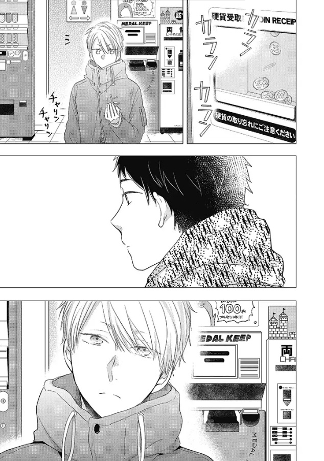 Otonari Complex - Chapter 28: It's A Date!! ②