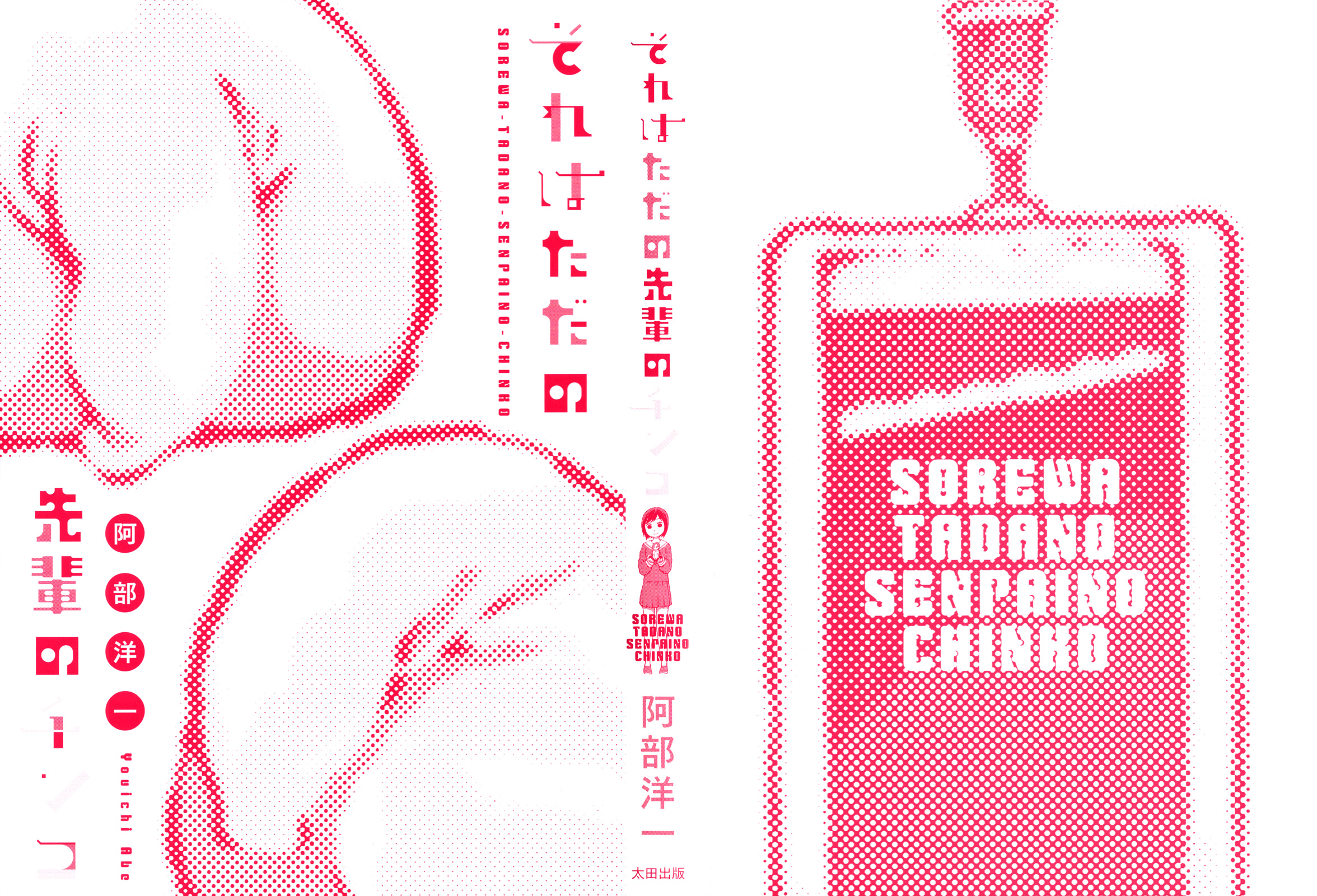 Sore Wa Tada No Senpai No Chinko - Vol.1 Chapter 1: That's Just Senpai's Dick