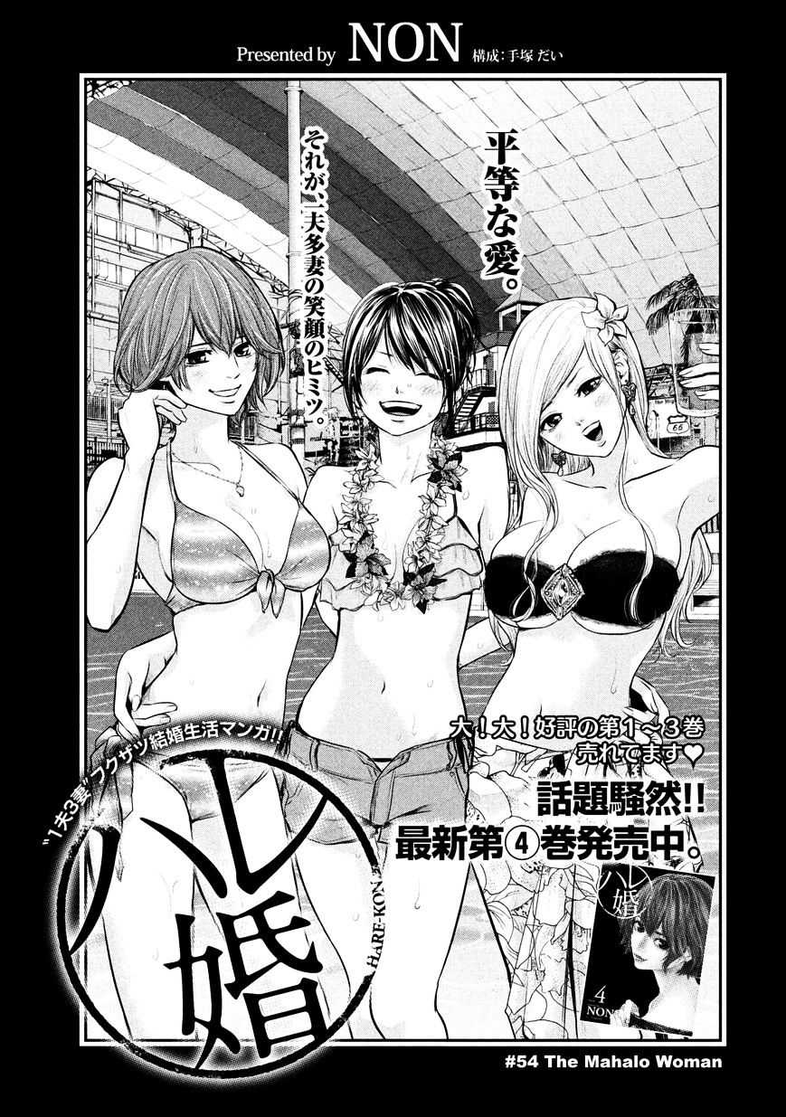 Hare Kon. - Chapter 54 : The Mahalo Woman