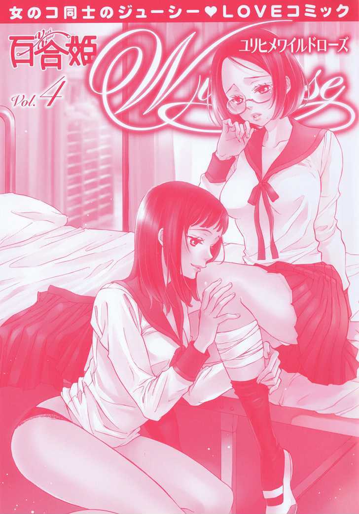 Yuri Hime Wildrose - Vol.04 Chapter 4 : Sugar Complex