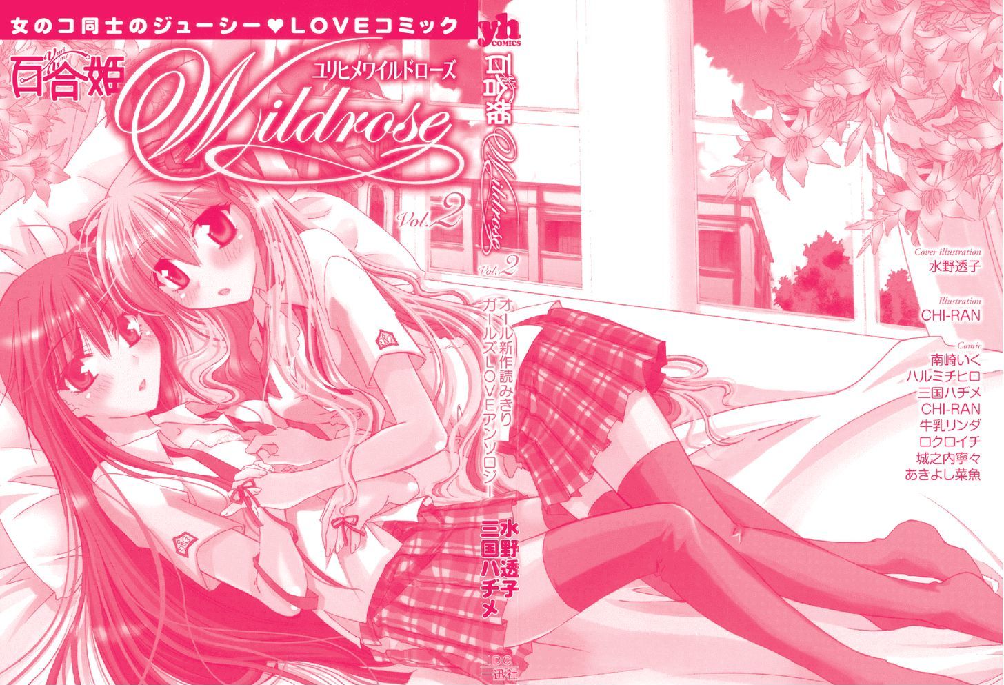 Yuri Hime Wildrose - Vol.2 Chapter 9 : Neko Ni Naritai