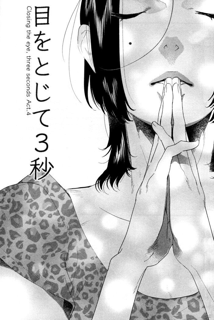 Me O Tojite 3-Byou - Vol.1 Chapter 4