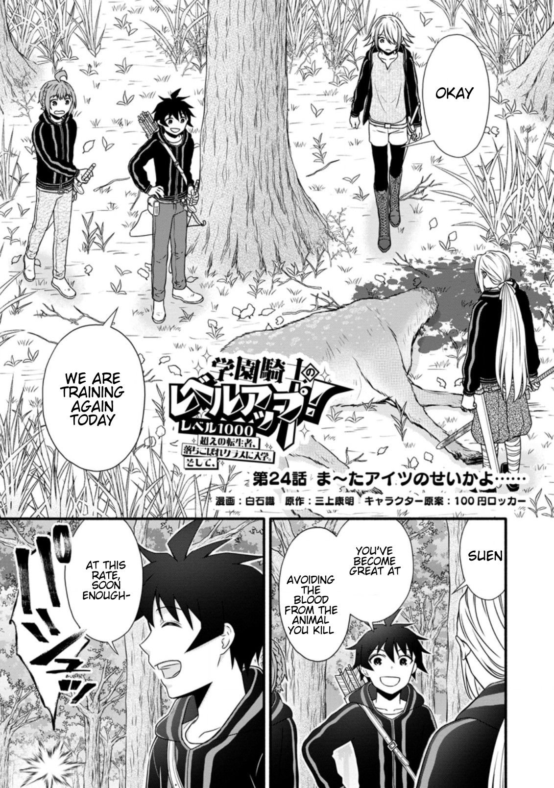 Gakuen Kishi No Level Up! - Chapter 24.1