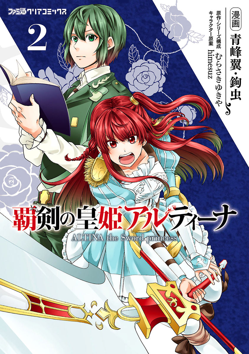 Haken No Kouki Altina - Chapter 6