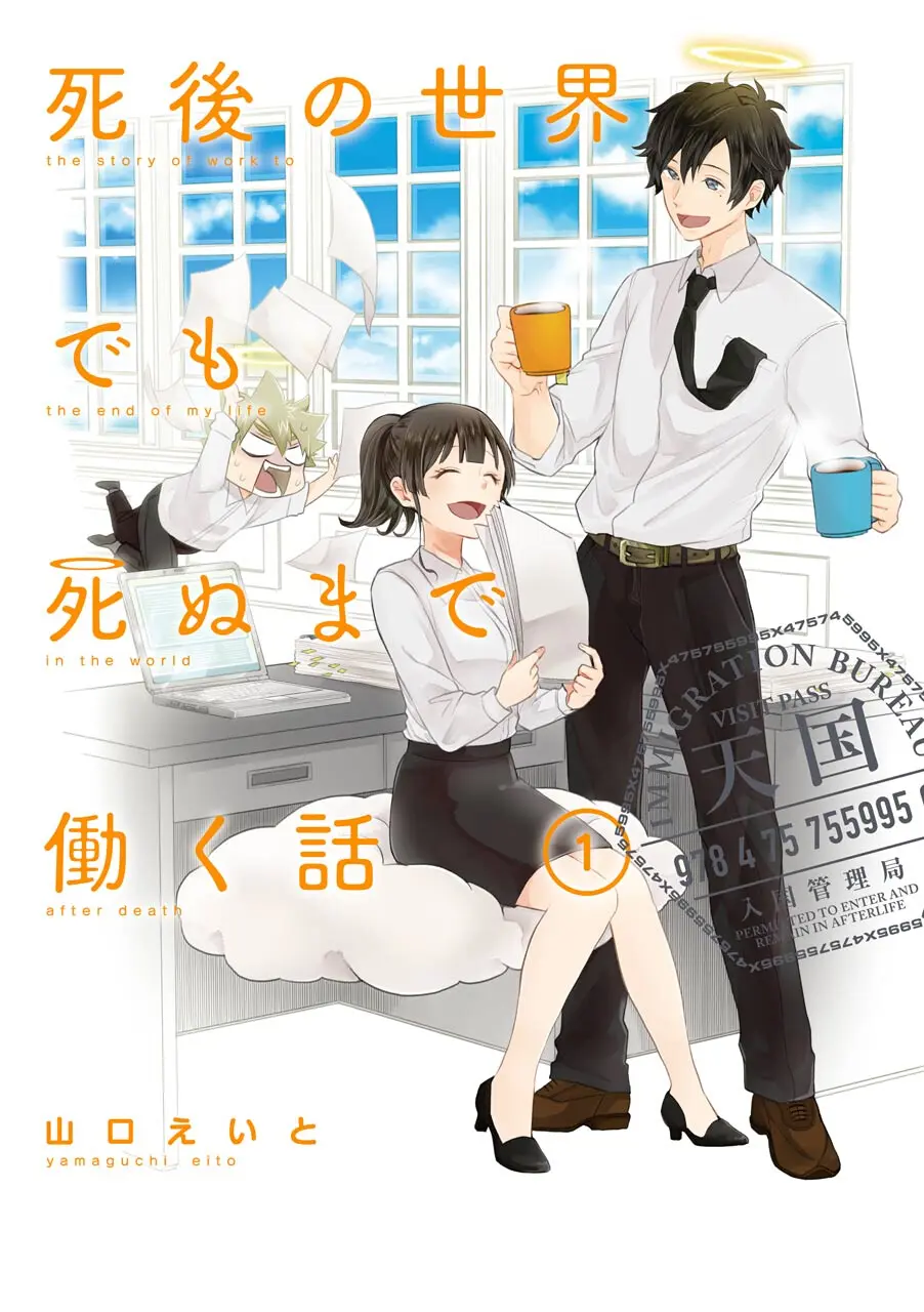 Shigo No Sekai Demo Shinu Made Hataraku Hanashi - Vol.1 Chapter 1: Chapter 1