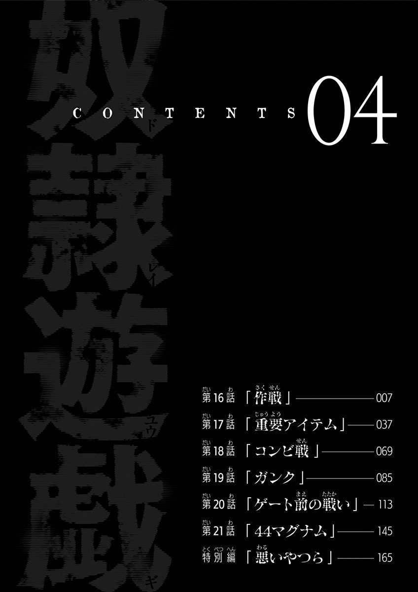 Dorei Yuugi (Kimura Takashi) - Chapter 16