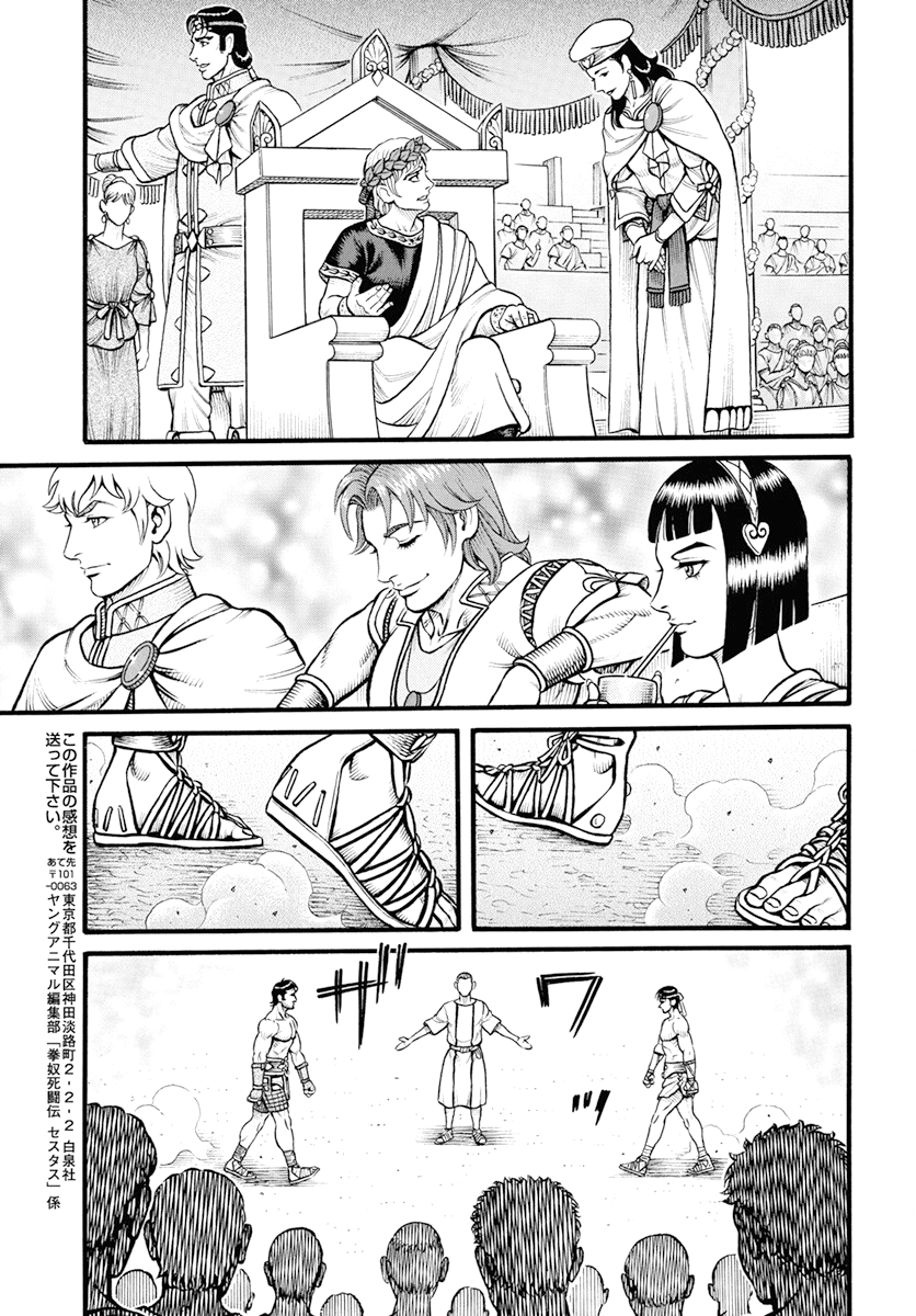 Kendo Shitouden Cestvs - Vol.11 Chapter 107: The Awakening Tiger