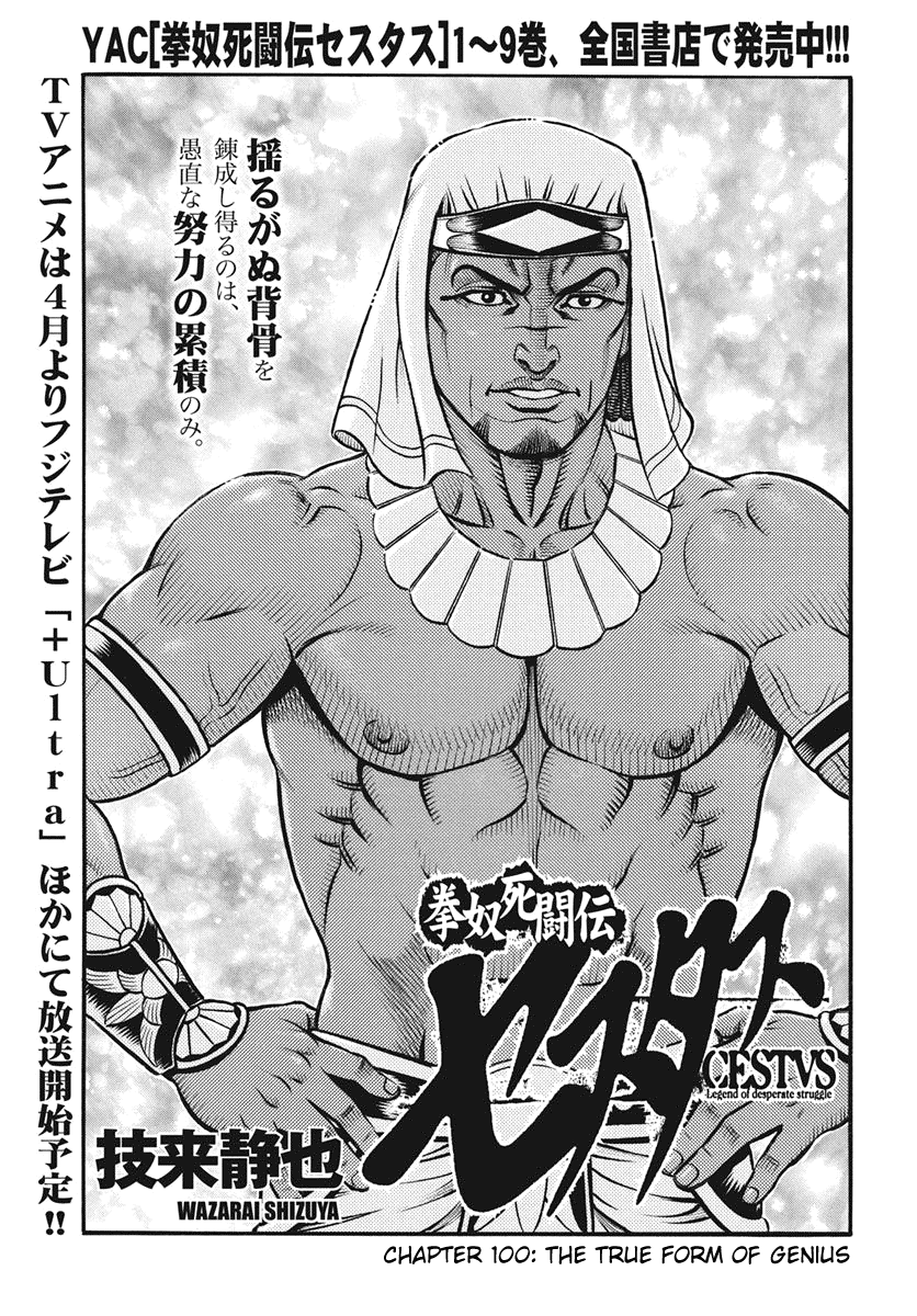 Kendo Shitouden Cestvs - Chapter 100