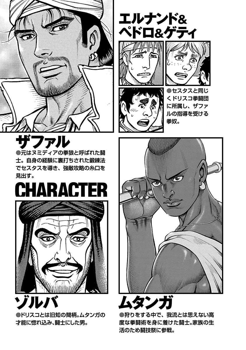 Kendo Shitouden Cestvs - Vol.7 Chapter 63: His Dying Wish