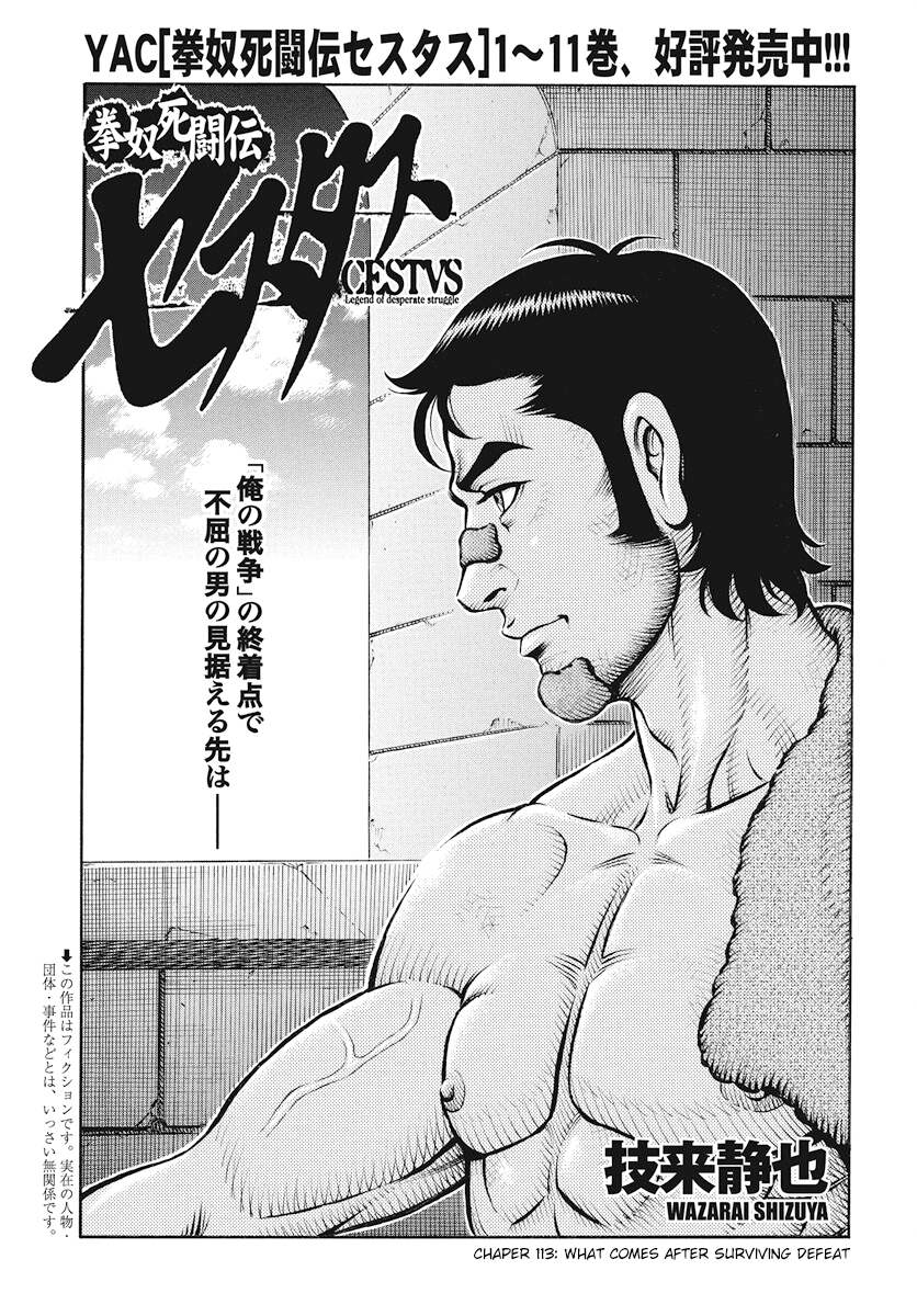 Kendo Shitouden Cestvs - Vol.12 Chapter 113: What Comes After Surviving Defeat