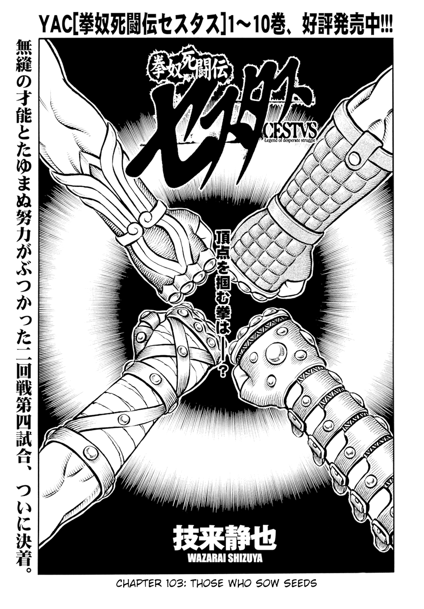 Kendo Shitouden Cestvs - Vol.11 Chapter 103: Those Who Sow Seeds