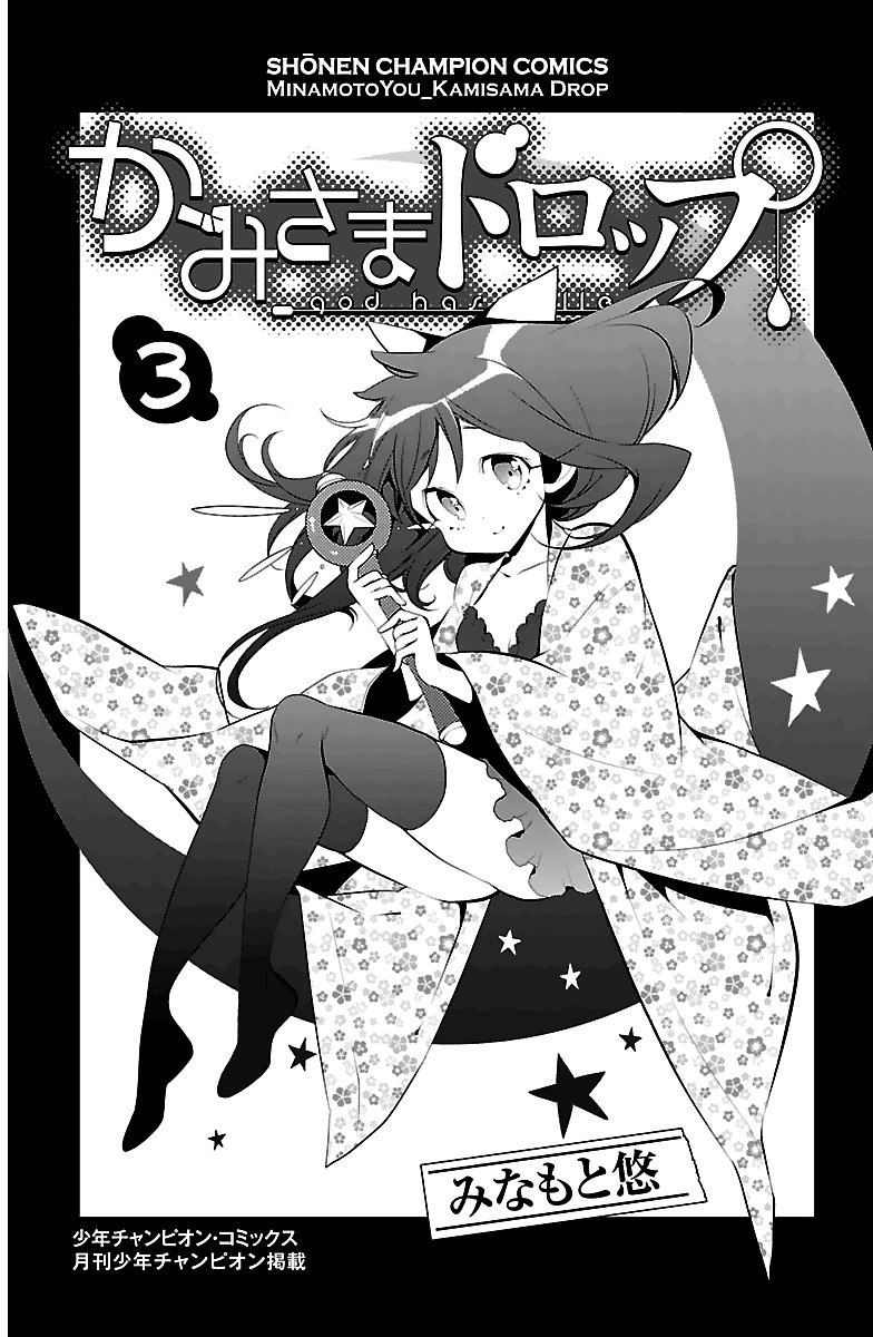 Kami-Sama Drop - Vol.3 Chapter 9 : The House Of Heresy And Cows Milk.