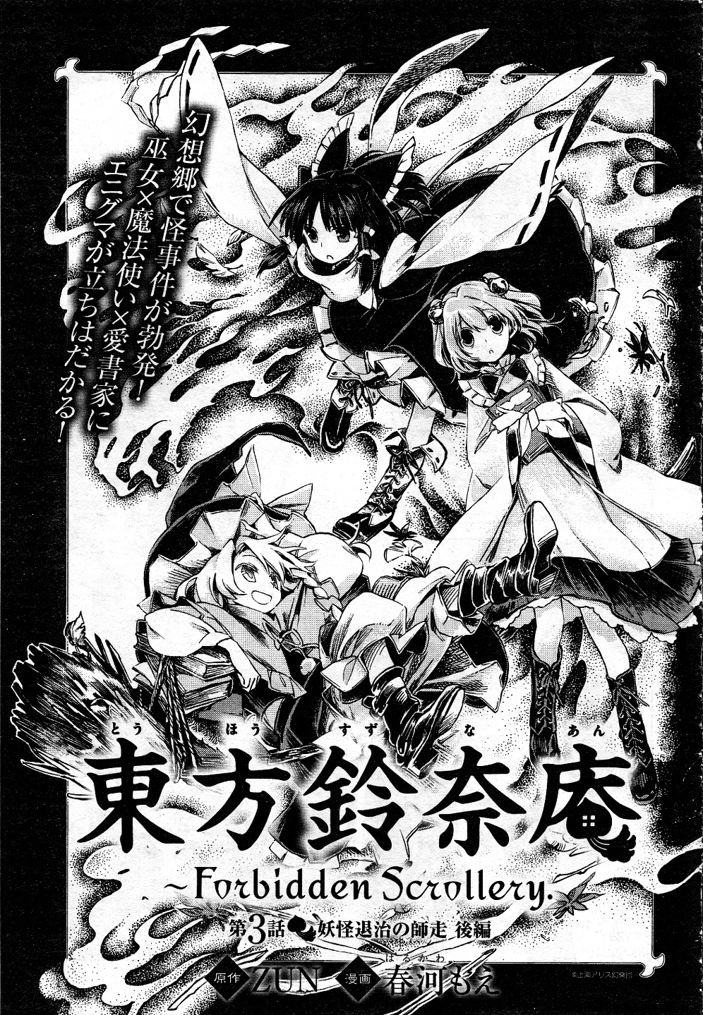 Touhou Suzunaan - Forbidden Scrollery. - Chapter 3 : December Youkai Extermination (Second Half)