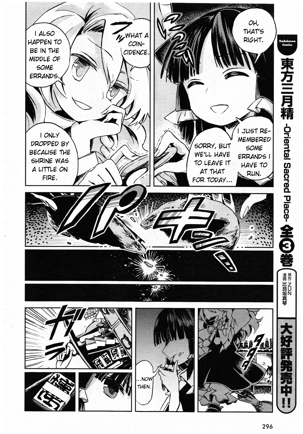 Touhou Suzunaan - Forbidden Scrollery. - Chapter 3 : December Youkai Extermination (Second Half)