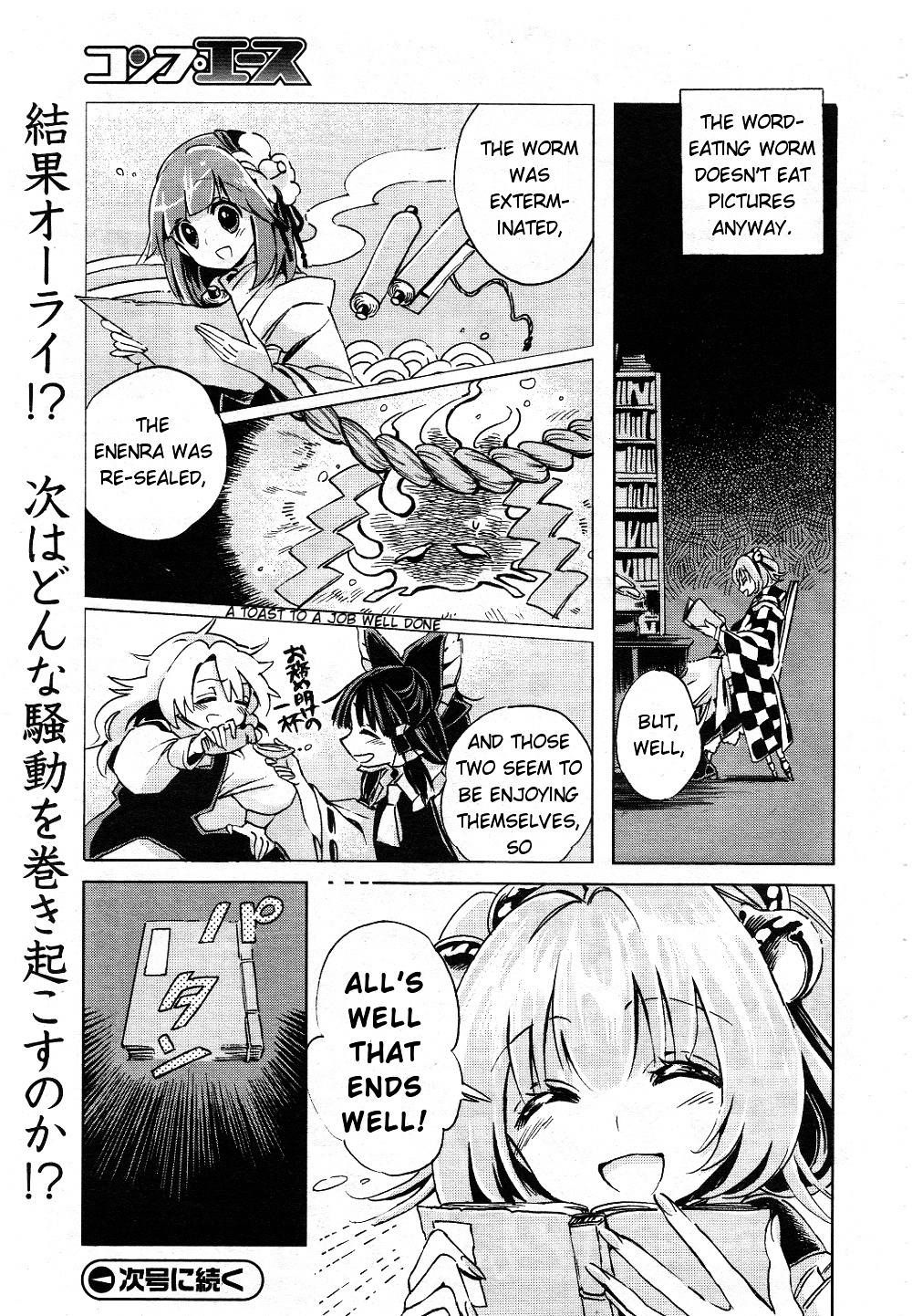 Touhou Suzunaan - Forbidden Scrollery. - Chapter 3 : December Youkai Extermination (Second Half)