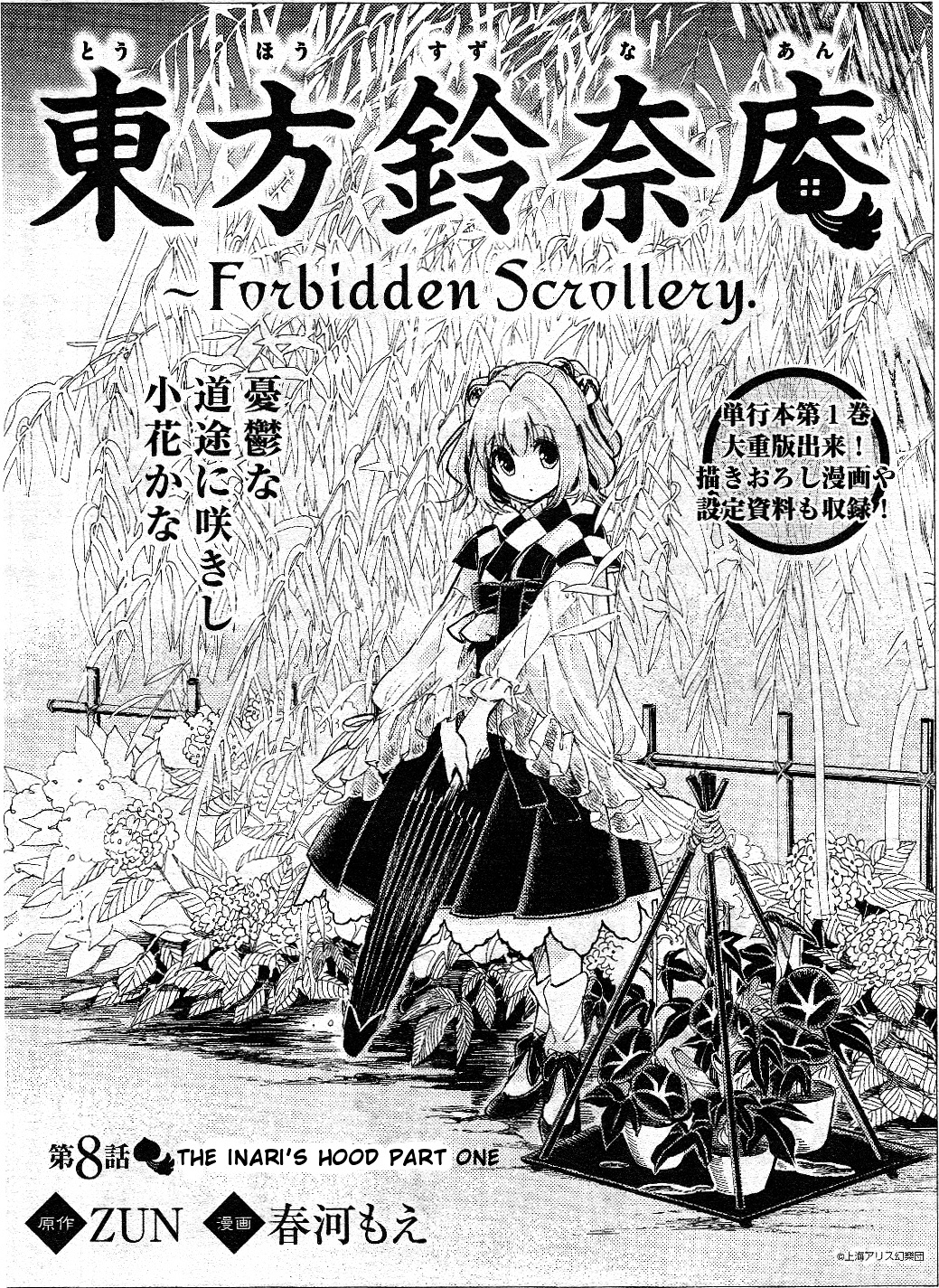 Touhou Suzunaan - Forbidden Scrollery. - Chapter 8 : The Inari S Hood (First Half)