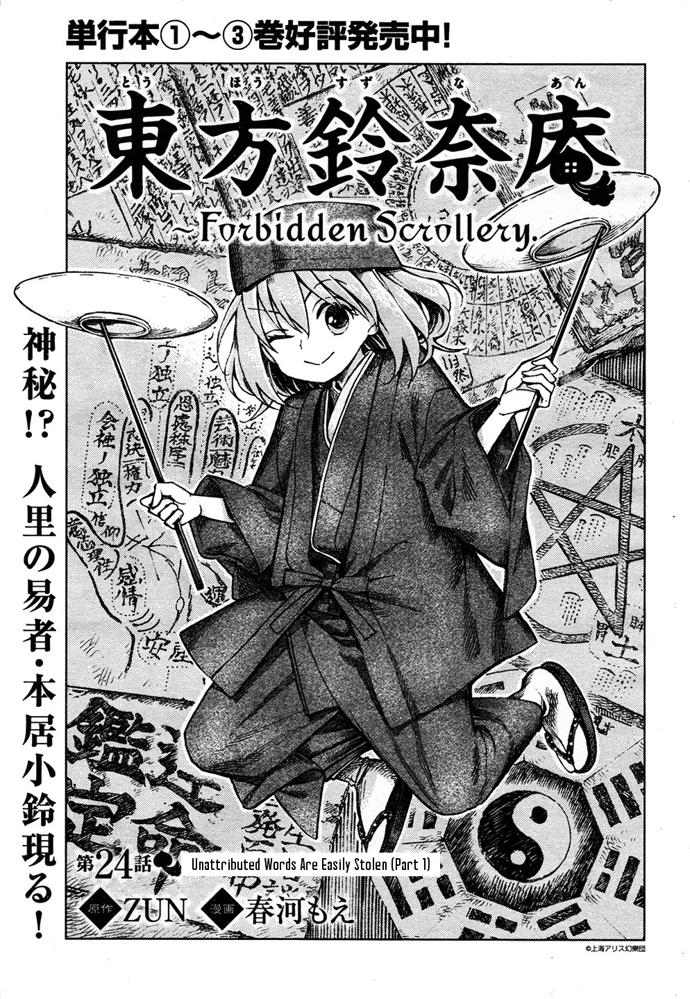 Touhou Suzunaan - Forbidden Scrollery. - Chapter 24 : Unattributed Words Are Easily Stolen (Part 1)