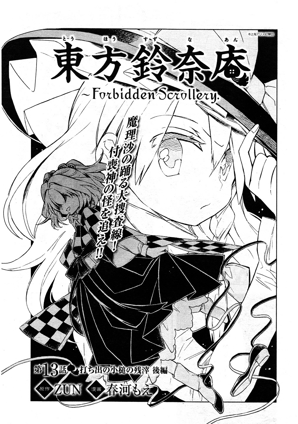 Touhou Suzunaan - Forbidden Scrollery. - Chapter 13 : The Aftermath Of The Miracle Mallet (Second Half)