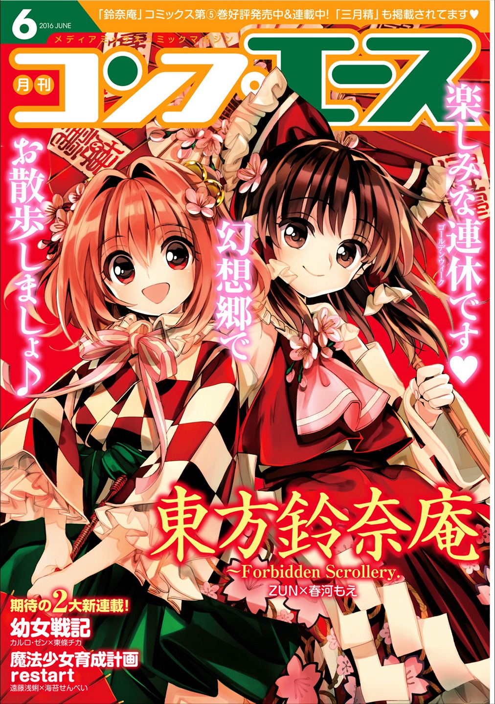 Touhou Suzunaan - Forbidden Scrollery. - Chapter 39 : Are The Lords Of Information Gathered? Or Scattered? (Part 2)