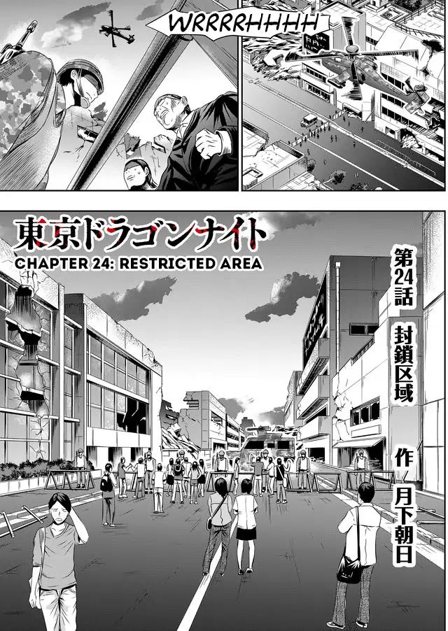 Tokyo Dragon - Chapter 24: Reatricted Area