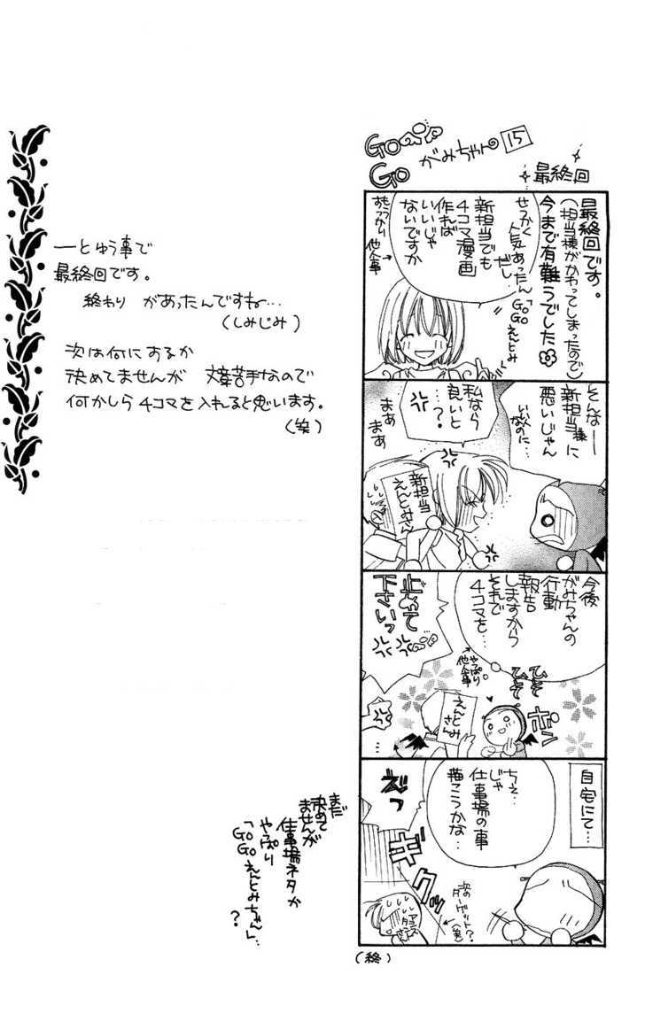 Yappari Yoru Made Matenai - Vol.1 Chapter 4 : Love Is Somtimes Like Rain