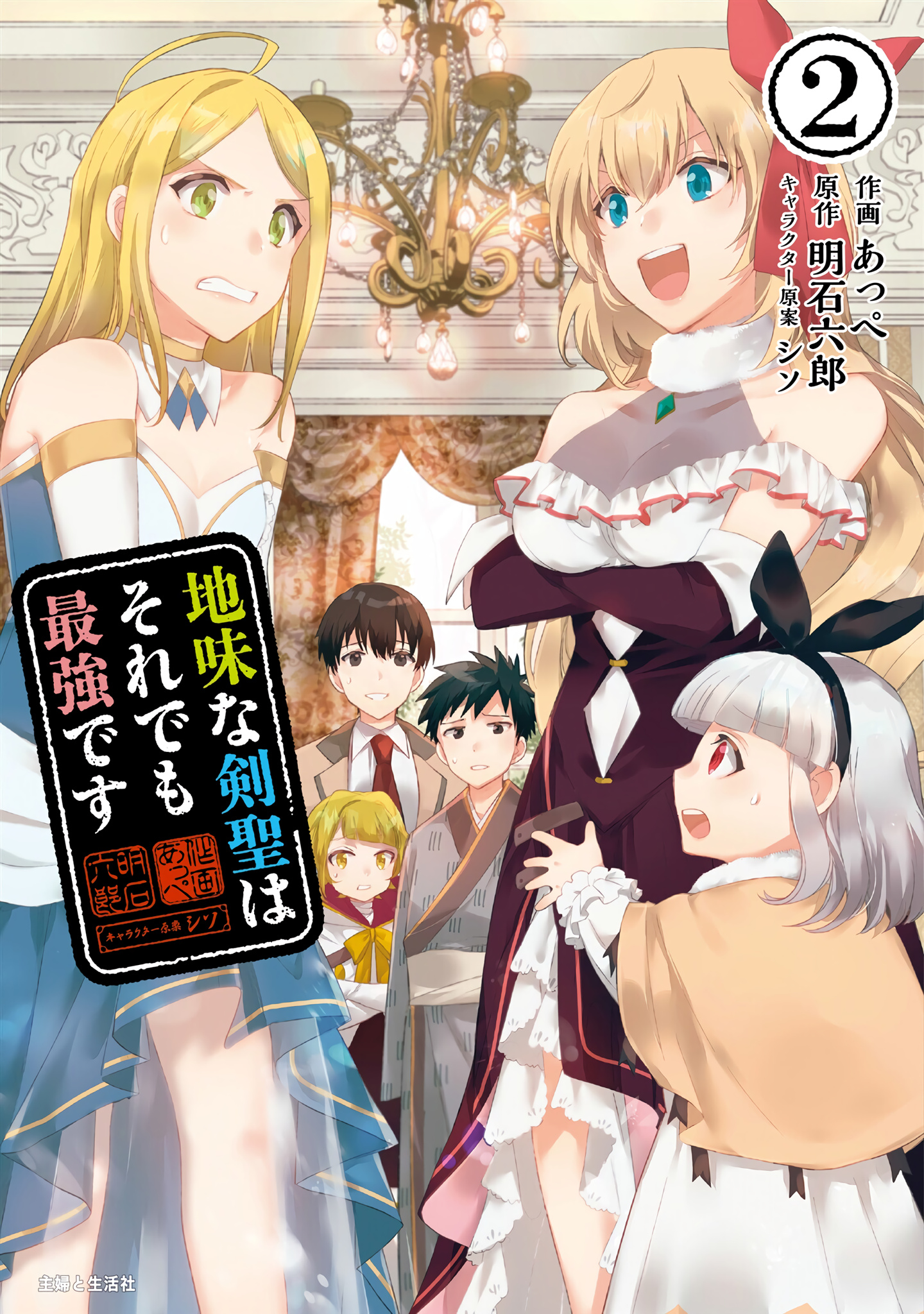 Jimina Ken Sei Wa Sore Demo Saikyoudesu - Chapter 21.5