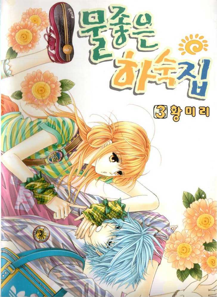 Boarding House Of Hunks - Vol.3 Chapter 11