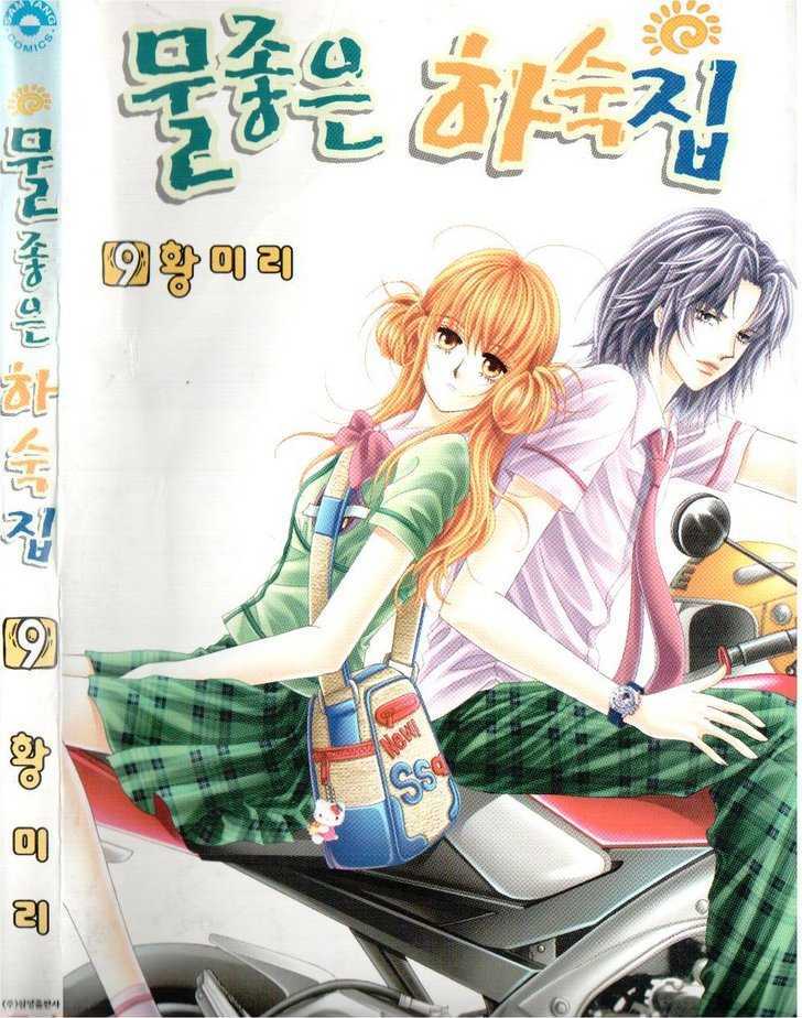 Boarding House Of Hunks - Vol.9 Chapter 47