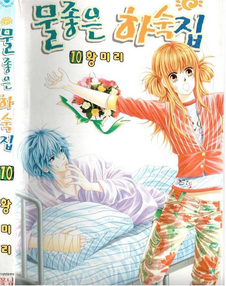 Boarding House Of Hunks - Vol.10 Chapter 52