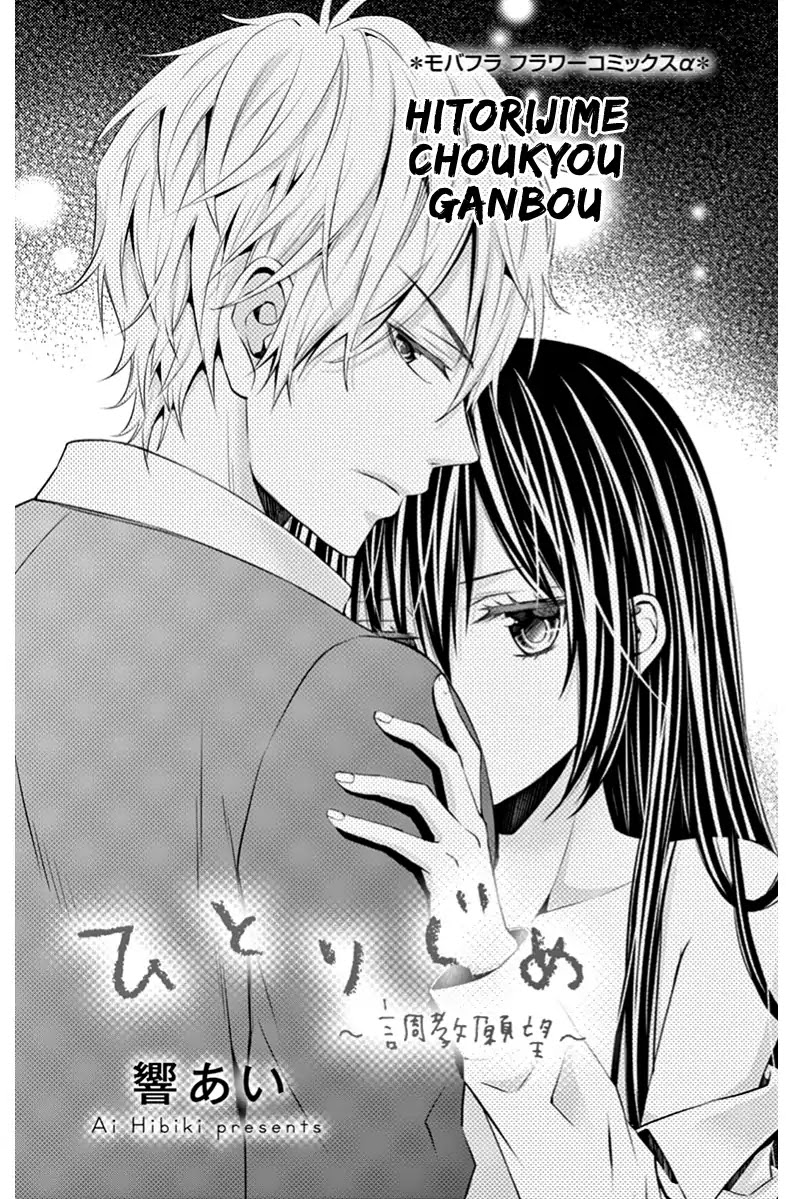 Hitorijime - Choukyou Ganbou - Chapter 1