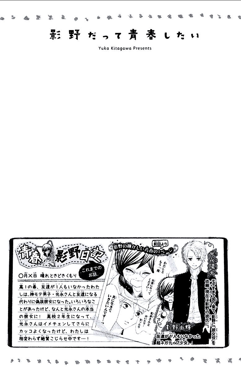 Kageno Datte Seishun Shitai - Chapter 9