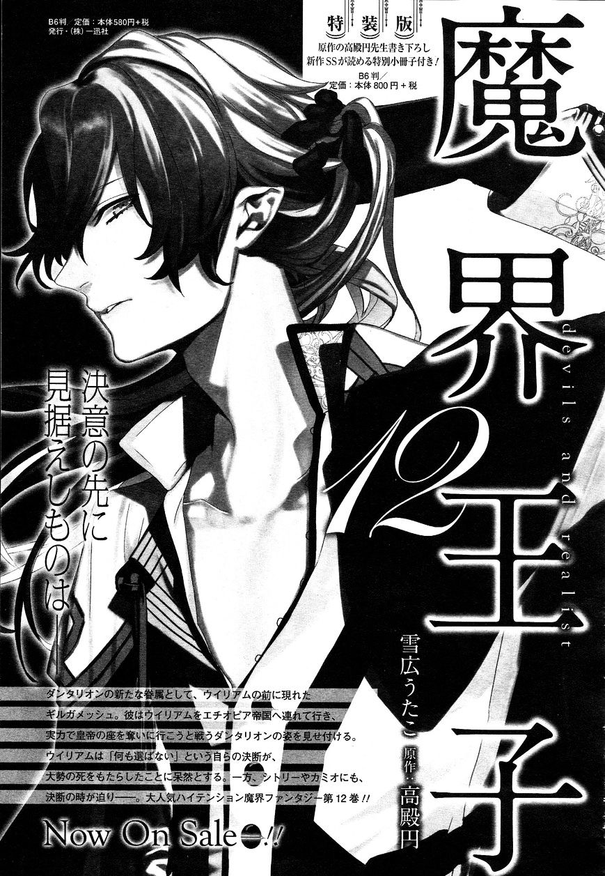 Makai Ouji: Devils And Realist - Chapter 76