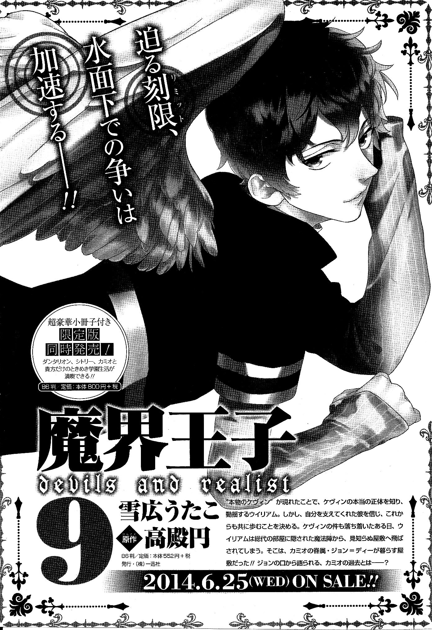 Makai Ouji: Devils And Realist - Chapter 54.5 : Pillar 54.5