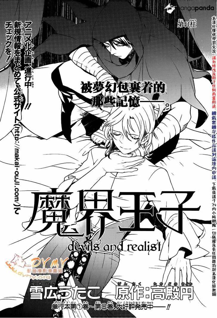 Makai Ouji: Devils And Realist - Chapter 41