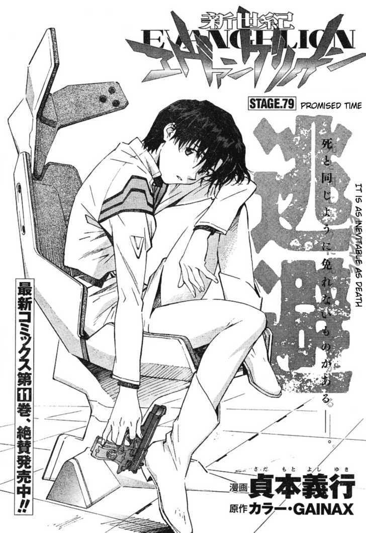 Shinseiki Evangelion - Vol.12 Chapter 79 : Promised Time